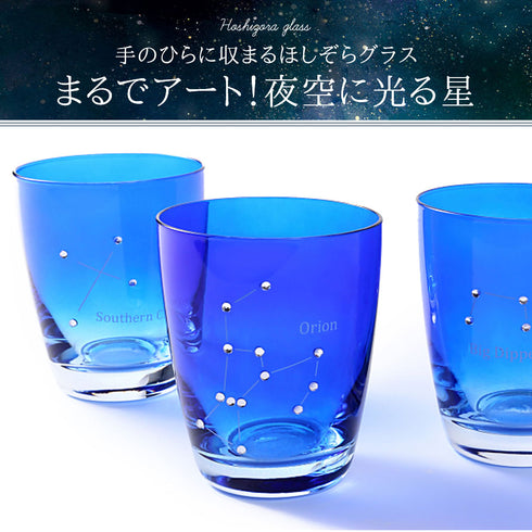 ほしぞらグラス 夜空.|s1